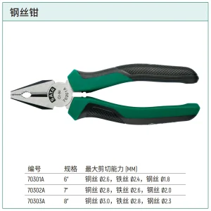 钢丝钳6″ ; 70301A