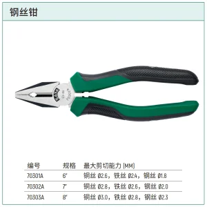 钢丝钳7″ ; 70302A