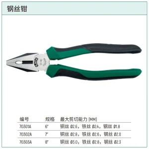 钢丝钳8″ ; 70303A