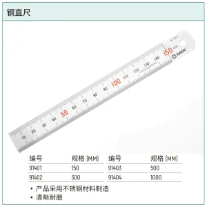 钢直尺150MM ; 91401