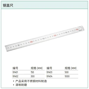 钢直尺300MM ; 91402