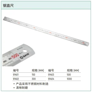 钢直尺500MM ; 91403