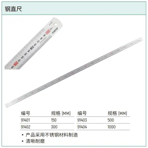 钢直尺1000MM ; 91404