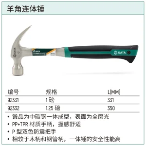 羊角连体锤1磅 ; 92331