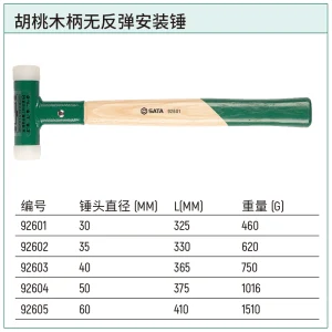 胡桃木柄无反弹安装锤40MM ; 92603