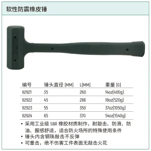 软性防震橡皮锤65MM ; 92924