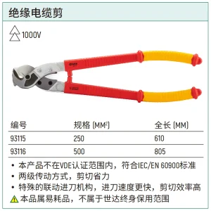 绝缘电缆剪500MM2 ; 93116