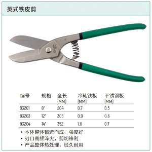 英式铁皮剪14″ ; 93204