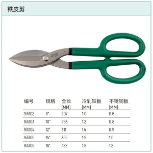 铁皮剪12″ ; 93304