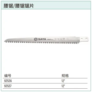 腰锯锯片12” ; 93537