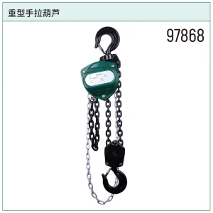 重型手拉葫芦5公吨6米 ; 97868