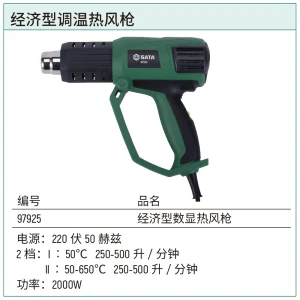 经济型数显热风枪 ; 97925