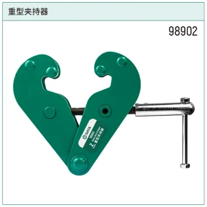 重型夹持器2公吨 ; 98902