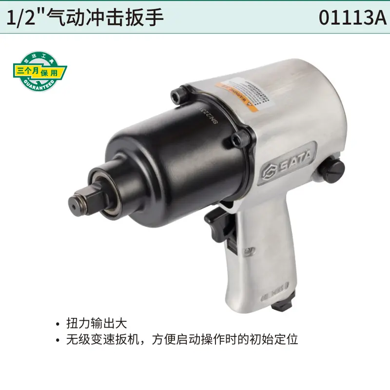 [01113A] 1/2″气动冲击扳手