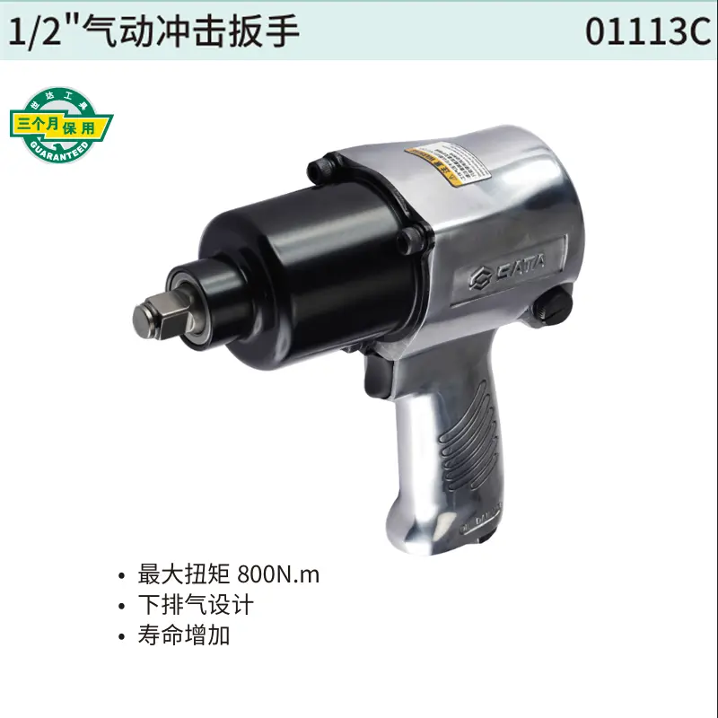 [01113C] 1/2″气动冲击扳手