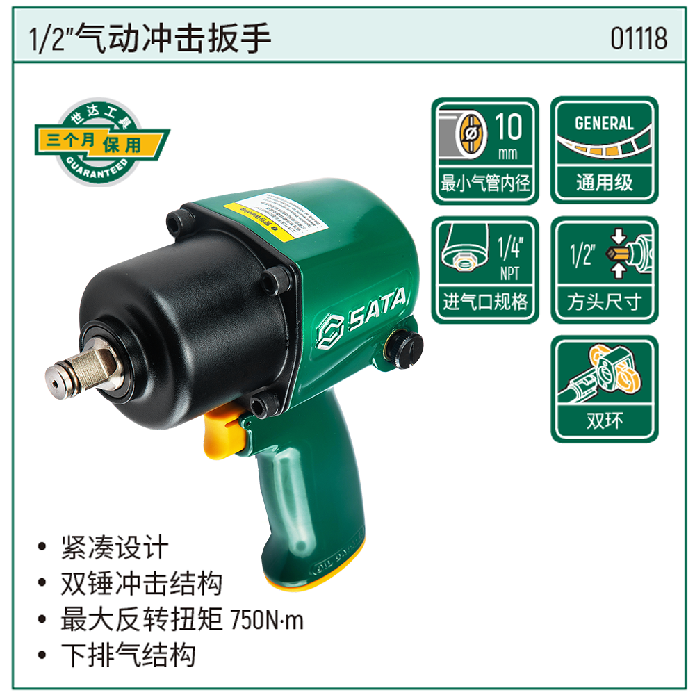 [01118] (汽保)汽保专用1/2”气动冲击扳手