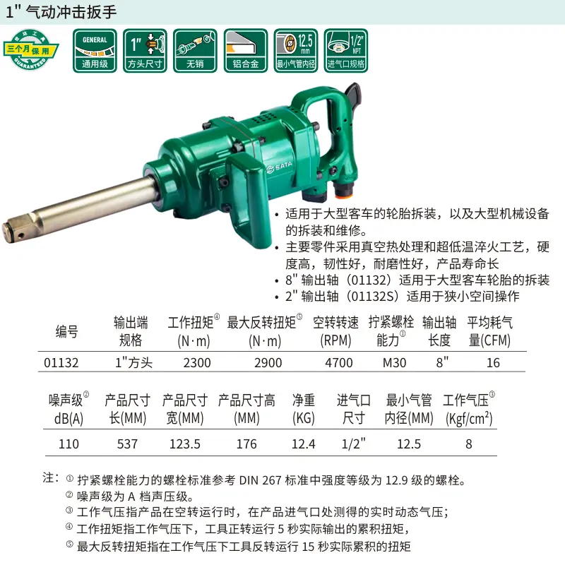 [01132] 1″气动冲击扳手(8″轴)