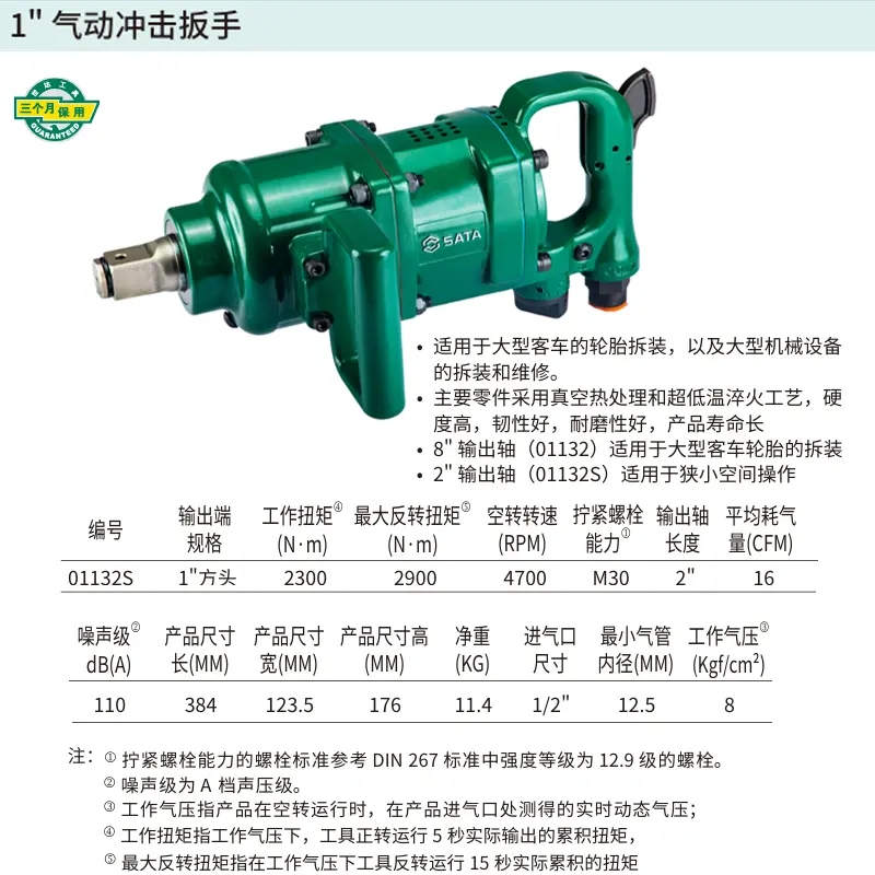 [01132S] 1″气动冲击扳手(2″轴)