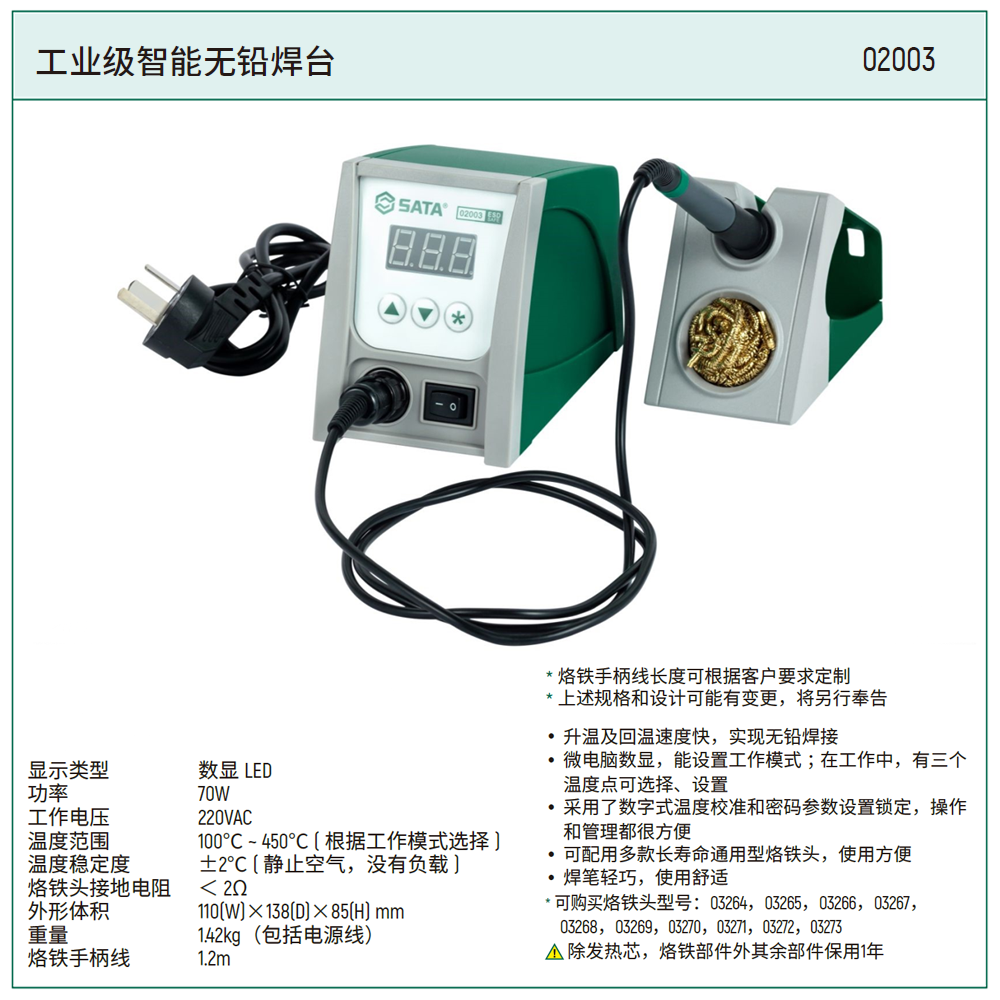 [02003] 工业级智能无铅焊台
