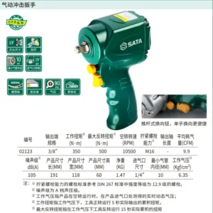 [02123] 3/8"气动冲击扳手