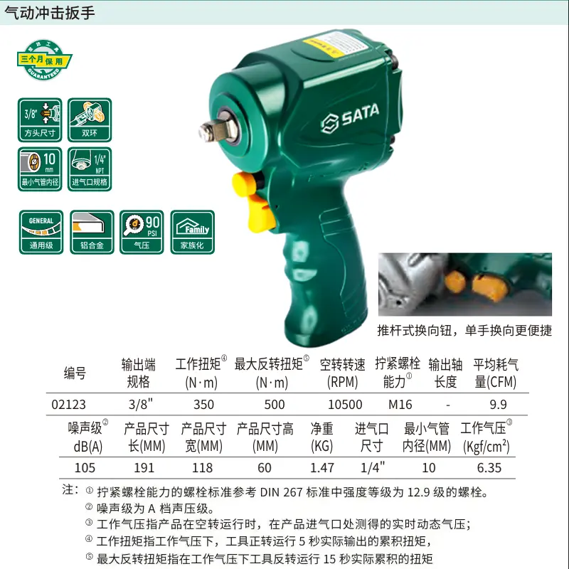 [02123] 3/8″气动冲击扳手