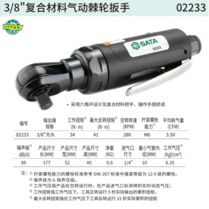 [02233] 3/8"复合材料气动棘轮扳手