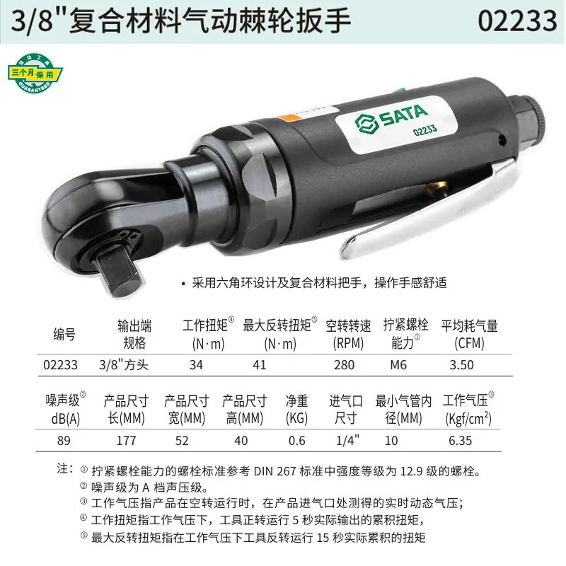 [02233] 3/8″复合材料气动棘轮扳手