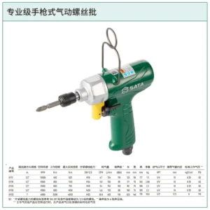 [02311A] 专业级手枪式气动螺丝批50N·m