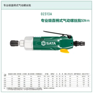 [02313A] 专业级直柄式气动螺丝批50N.m