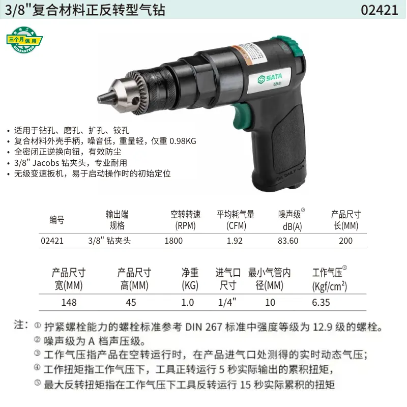 [02421] 3/8″复合材料正反转型气钻