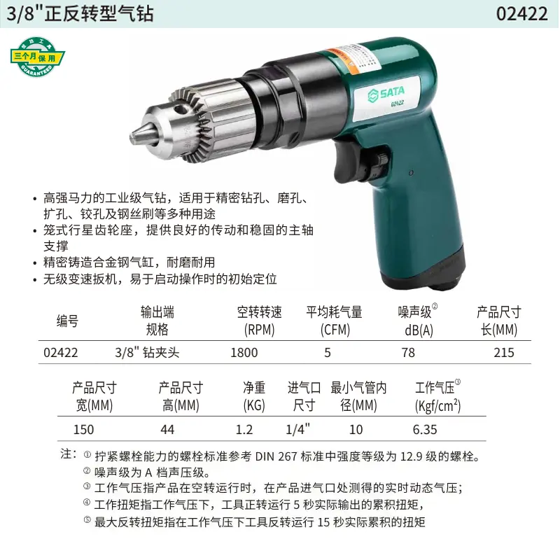 [02422] 3/8″正反转型气钻