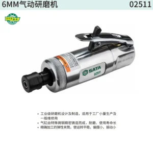 [02511] 6MM气动研磨机