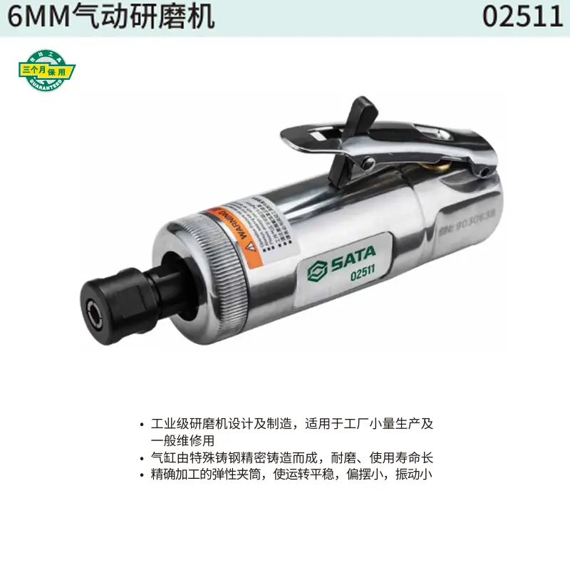 [02511] 6MM气动研磨机