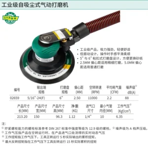 [02659] 6"工业级自吸尘式气动打磨机(偏心距2.5MM)