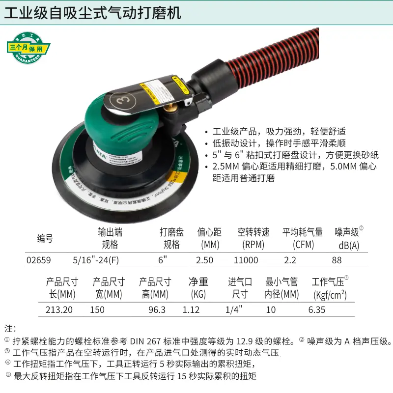 [02659] 6″工业级自吸尘式气动打磨机(偏心距2.5MM)