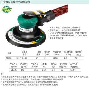 [02662] 6"工业级自吸尘式气动打磨机(偏心距5MM)
