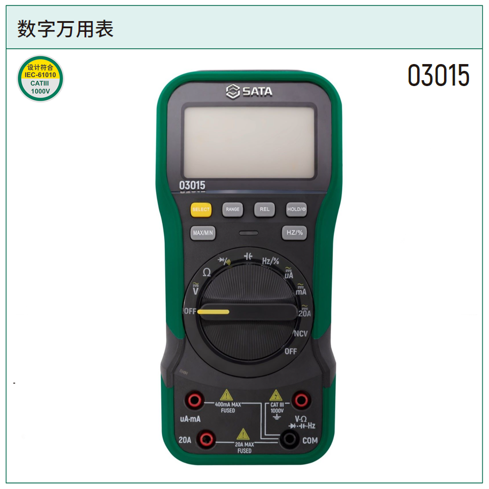 [03015] 数字万用表