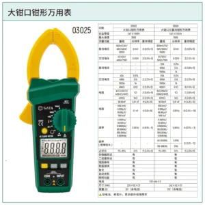 [03025] 大钳口钳形万用表