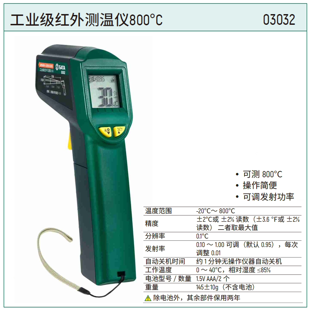[03032] 工业级红外测温仪800
