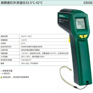[03036] 高精度红外测温仪33.5-42