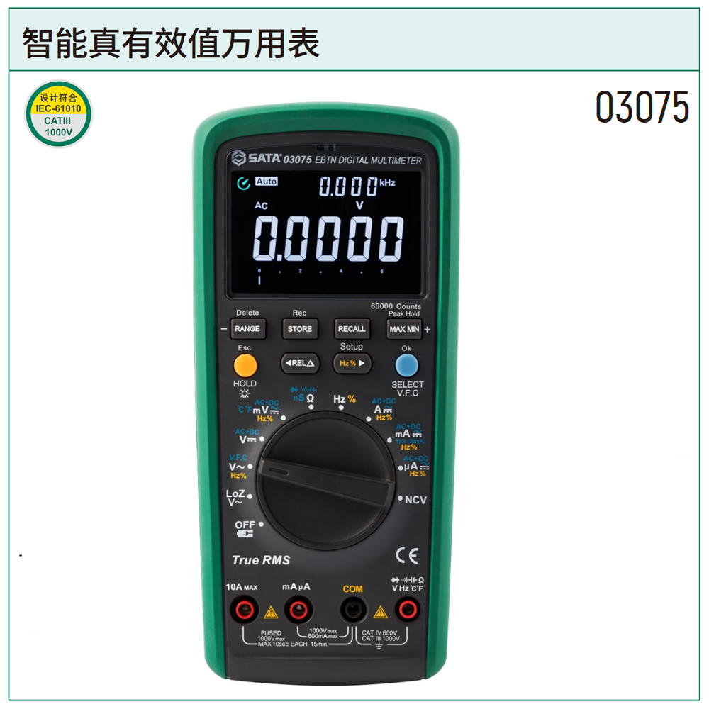 [03075] 黑晶高亮智能真有效值万用表