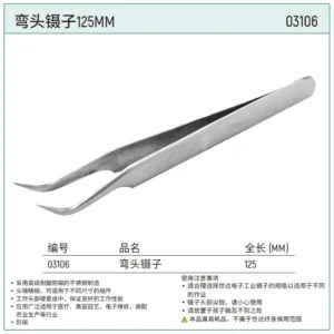 [03106] 弯头镊子125MM
