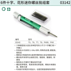 [03142] 6件十字、花形迷你螺丝批组套