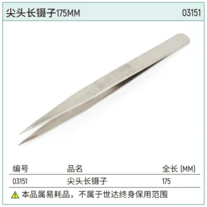 [03151] 尖头长镊子175MM