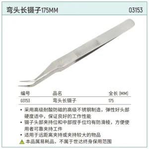[03153] 弯头长镊子175MM
