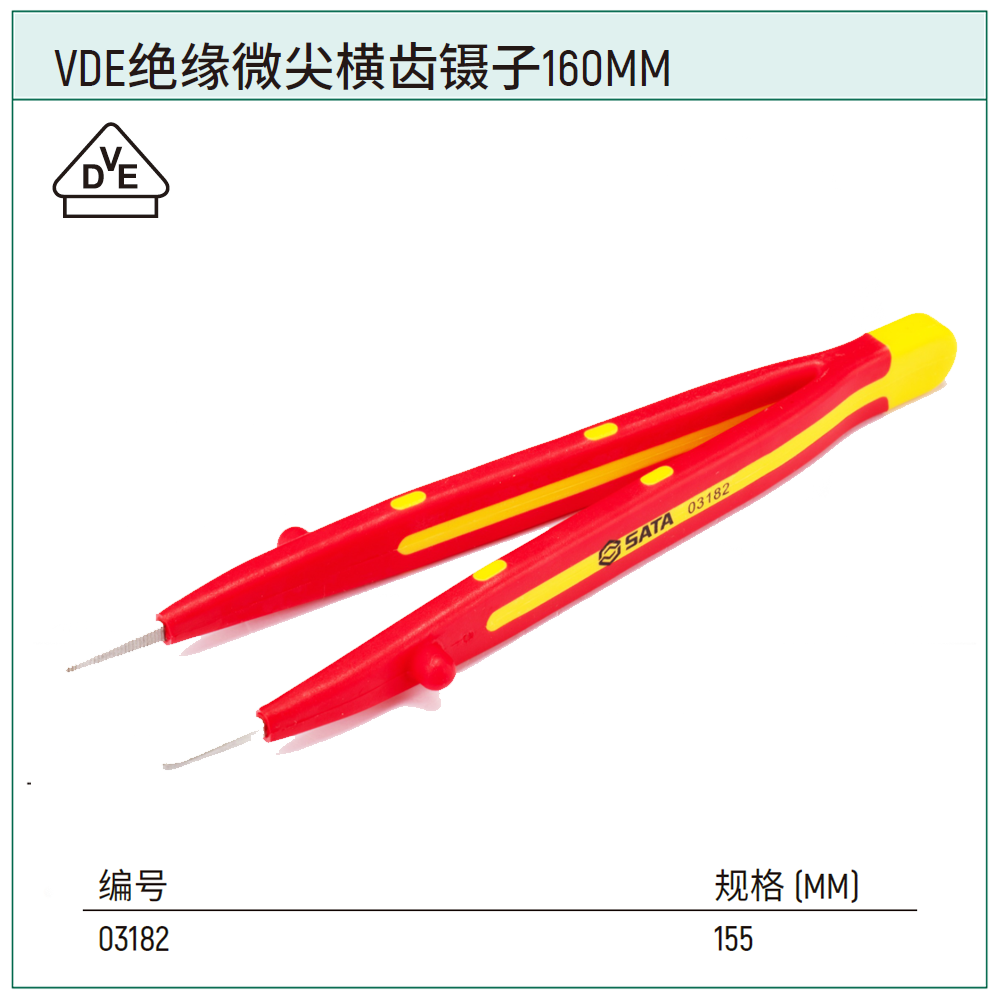 [03182] VDE绝缘微尖横齿镊子160MM