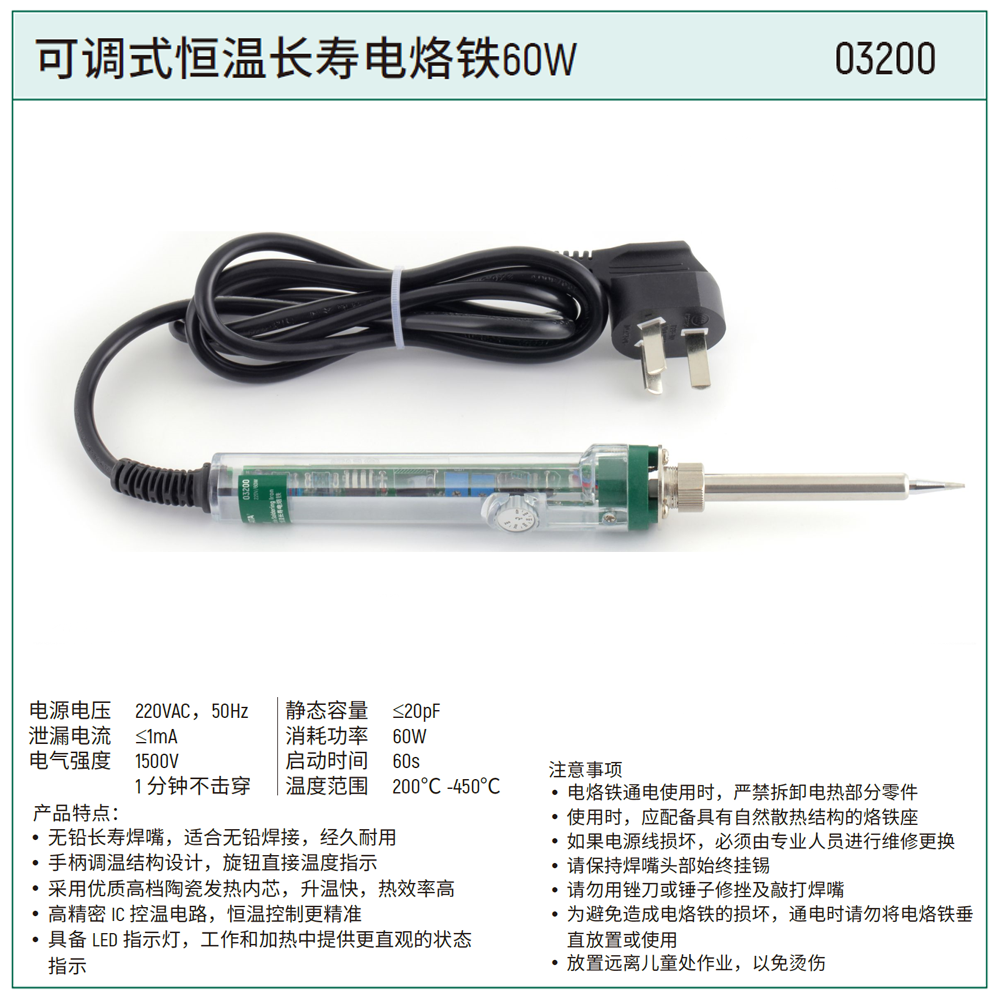 [03200] 可调式恒温长寿电烙铁60W