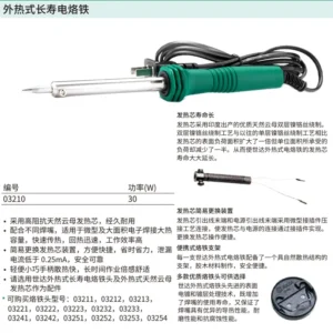 [03210] 30瓦外热式长寿电烙铁