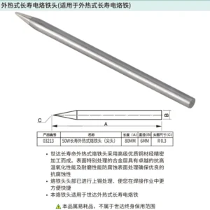 [03213] 50瓦外热式长寿烙铁头(尖头)