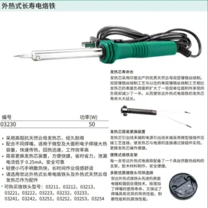 [03230] 50瓦外热式长寿电烙铁
